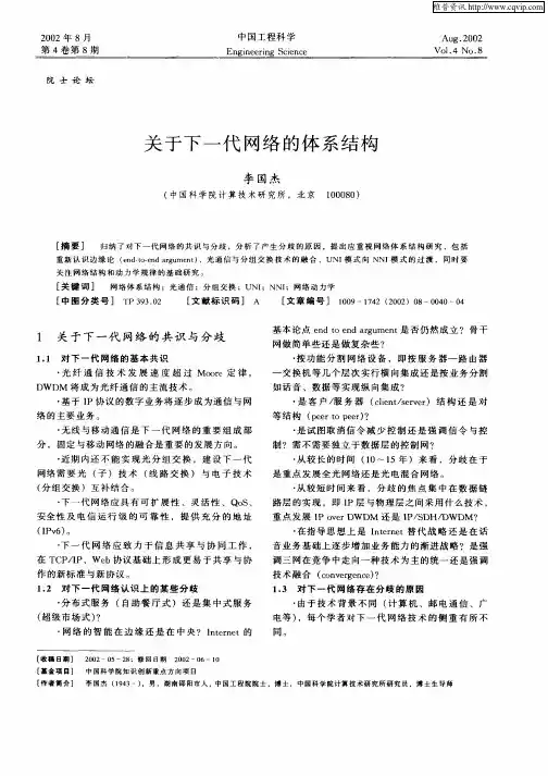 关于下一代网络的体系结构