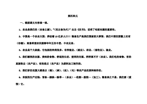 鄂教版四年级下册品德与社会第四单元期末复习资料