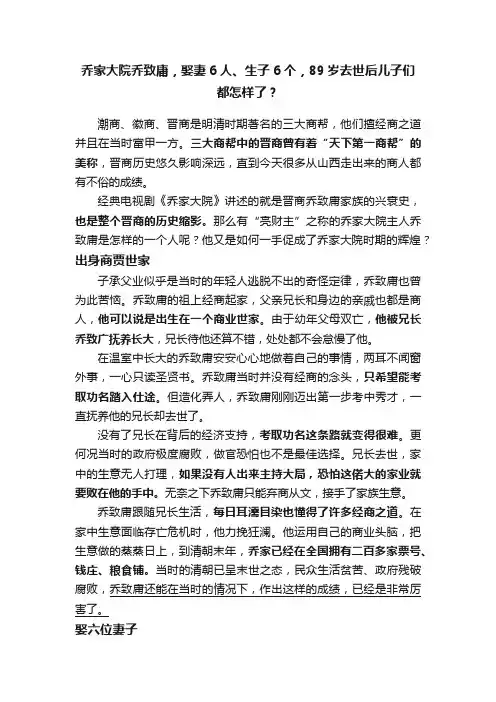 乔家大院乔致庸,娶妻6人、生子6个,89岁去世后儿子们都怎样了?