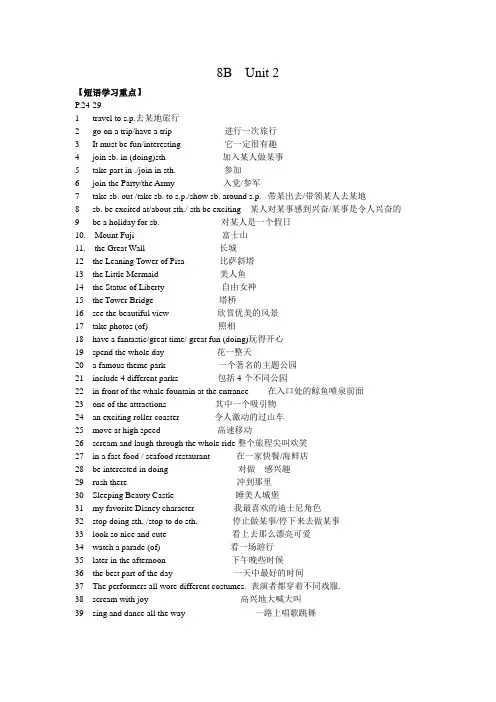 (word完整版)牛津8BUnit2知识点归纳、难点解析、语法复习,推荐文档