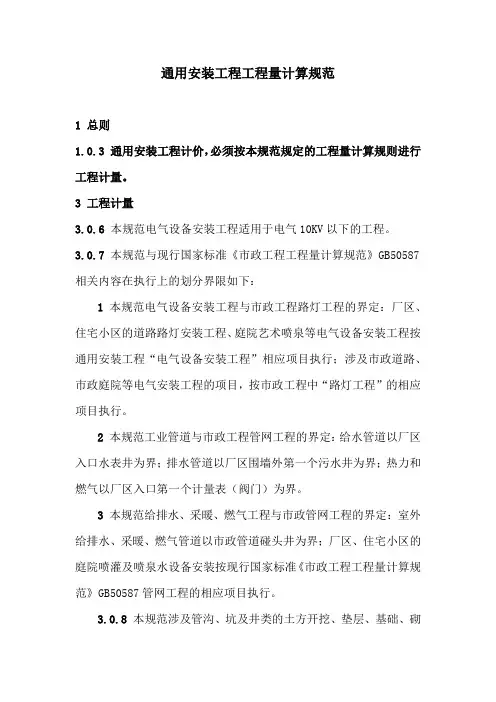 通用安装工程工程量计算规范