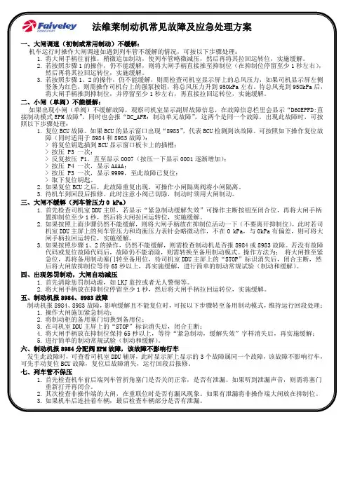 HXD2B机车常见故障及应急处理方案 - 20120803(修改稿)