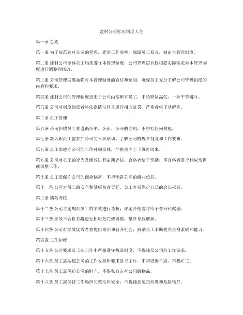 建材公司管理制度大全