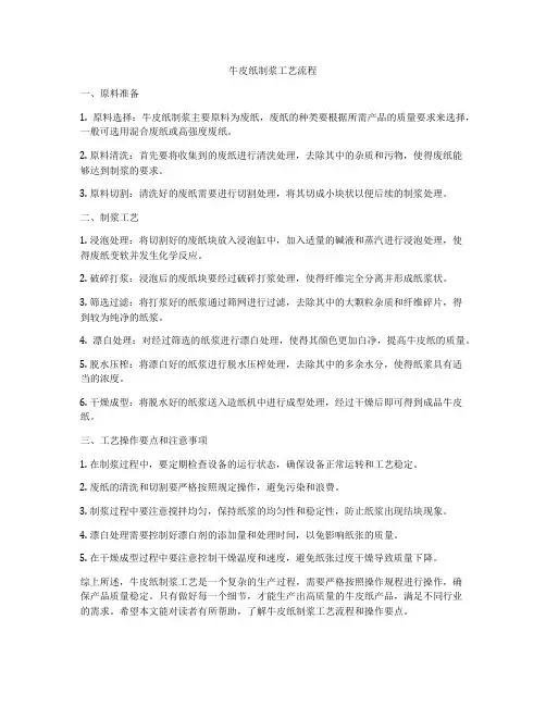 牛皮纸制浆工艺流程