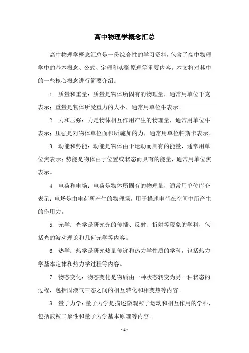 高中物理学概念汇总