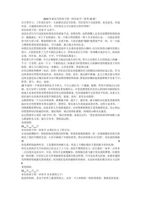 最新-2024年家长写给孩子的一封信家书(优秀10篇)