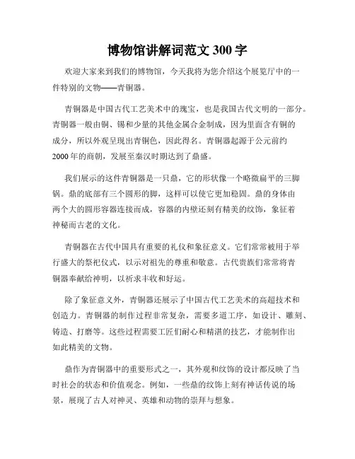 博物馆讲解词范文300字