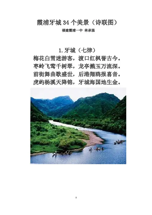 霞浦牙城34个美景(诗联图)