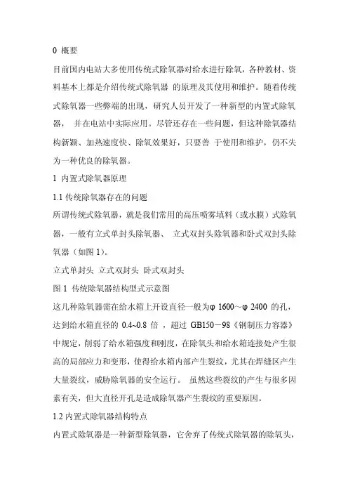 内置式除氧器
