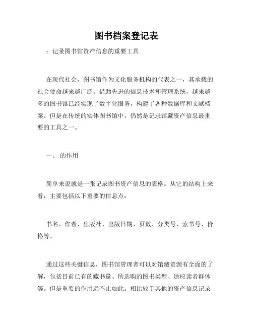 图书档案登记表