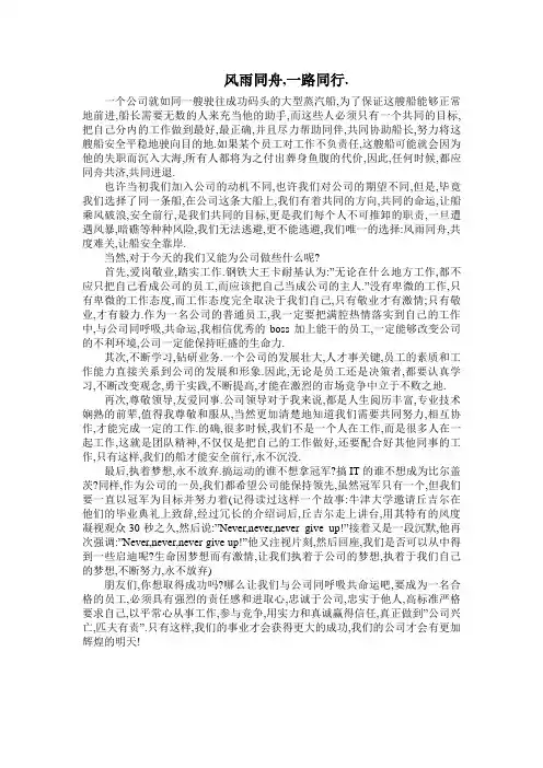 风雨同舟,一路同行