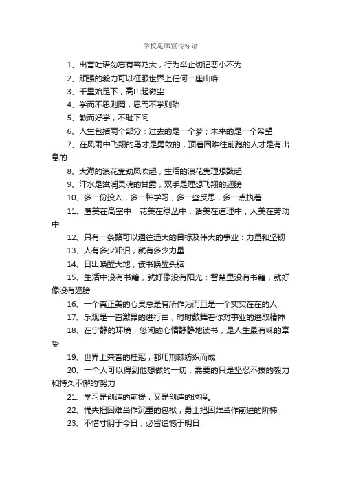 学校走廊宣传标语