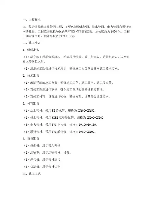 场地室外管网工程施工方案