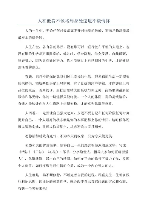 人在低谷不谈格局身处逆境不谈情怀