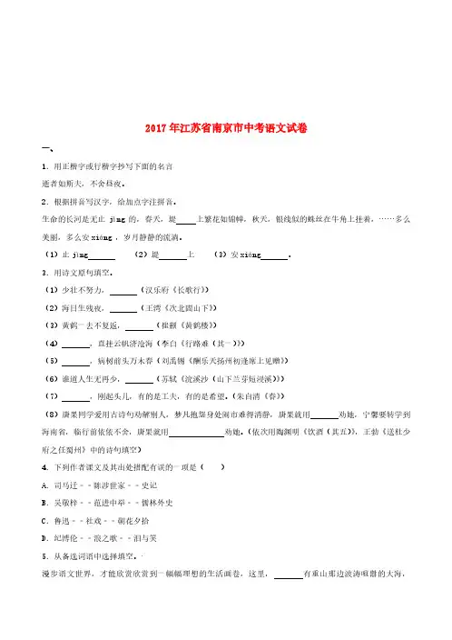 江苏省南京市2017年中考语文真题试题(含解析)【真题卷】