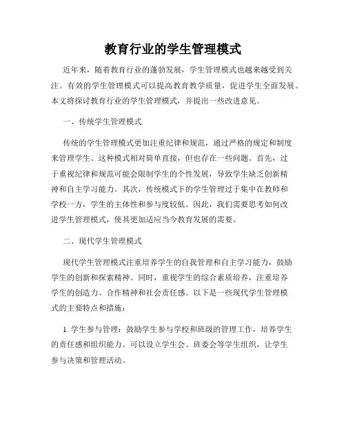 教育行业的学生管理模式