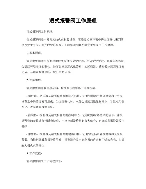 湿式报警阀工作原理