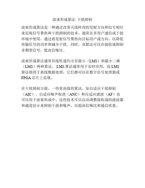 波束形成算法