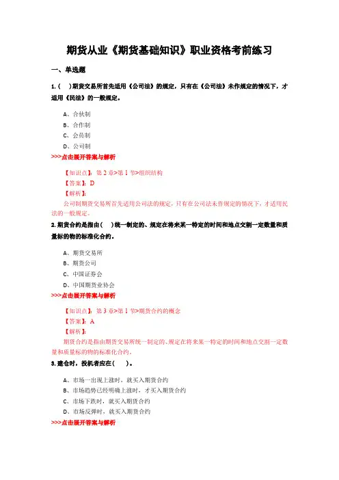 精编期货从业《期货基础知识》复习题集及解析共17套 (1)
