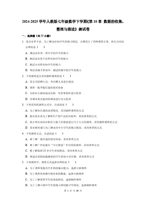 2024-2025学年人教版七年级数学下学期《第10章 数据的收集、整理与描述》测试卷及答案解析