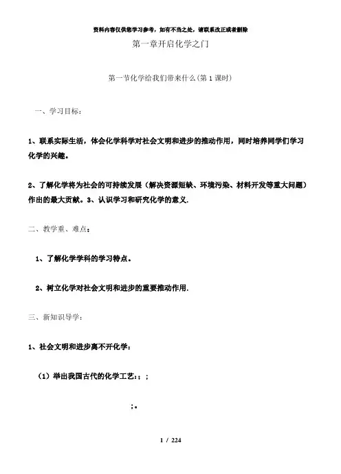 【精品】沪科版九年级化学试题集全册