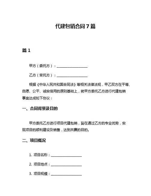代建包销合同7篇