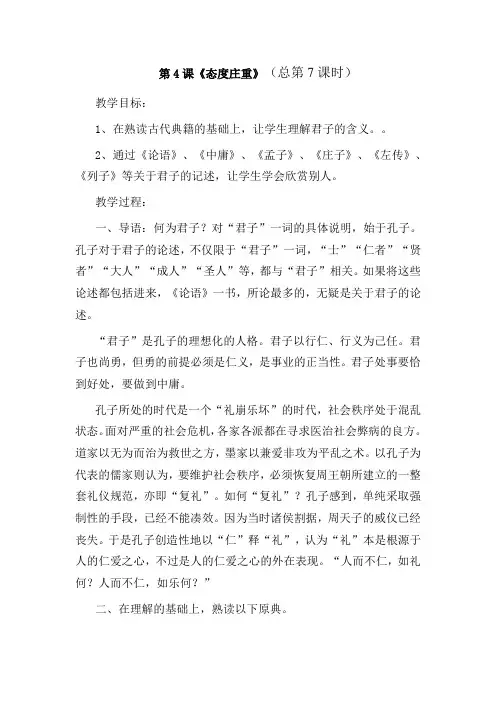 传统文化第四课态度庄重备课