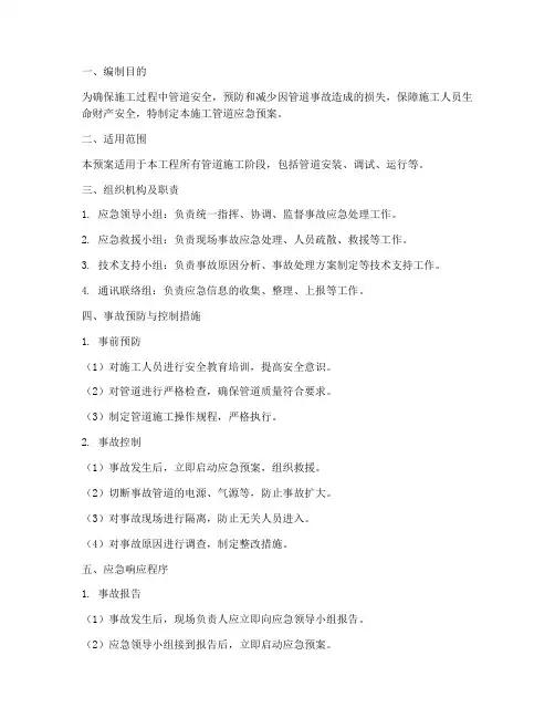 施工管道应急预案