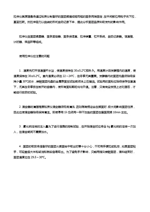 拉伸仪实验原理