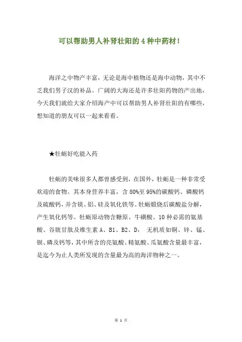 可以帮助男人补肾壮阳的4种中药材!