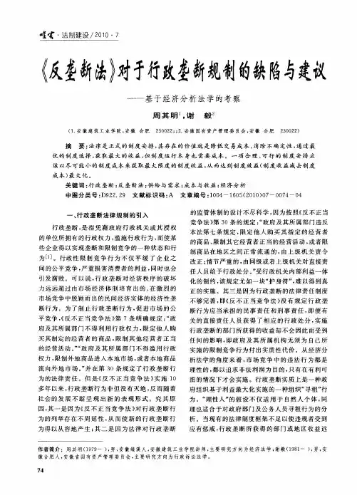 《反垄断法》对于行政垄断规制的缺陷与建议——基于经济分析法学的考察