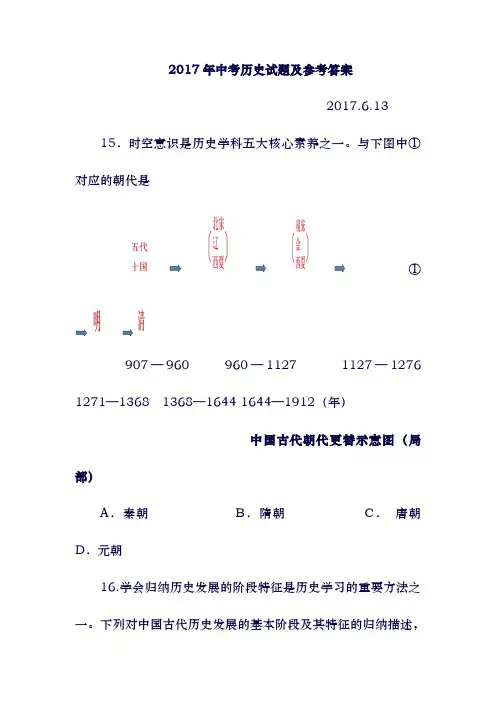 (精品)四川省乐山市19年中考历史试题(word版,含答案)(含答案).doc