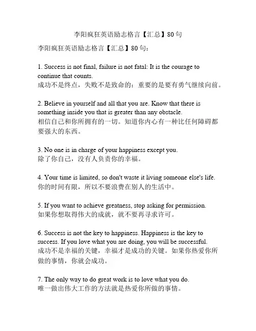 李阳疯狂英语励志格言【汇总】80句