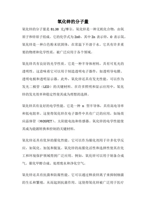 氧化锌的分子量