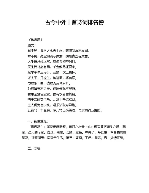 古今中外十首诗词排名榜