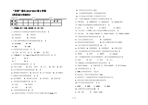 网页设计与制作试卷含答案