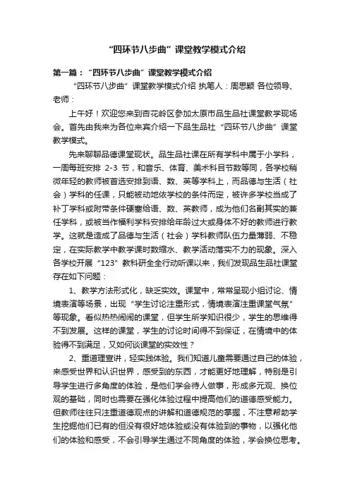 “四环节八步曲”课堂教学模式介绍