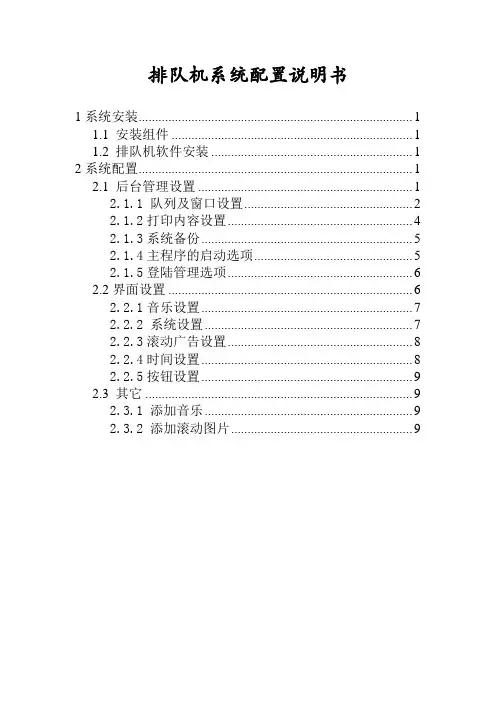 触摸排队系统配置说明书