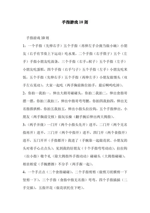 手指游戏10则_1