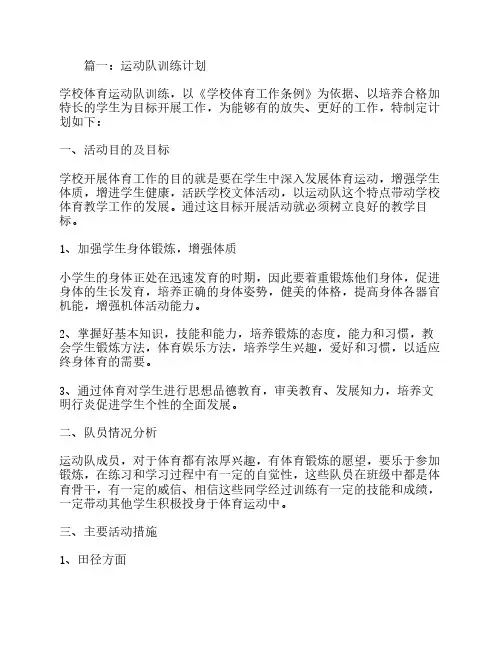 运动队训练计划