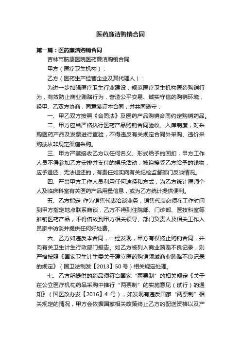 医药廉洁购销合同
