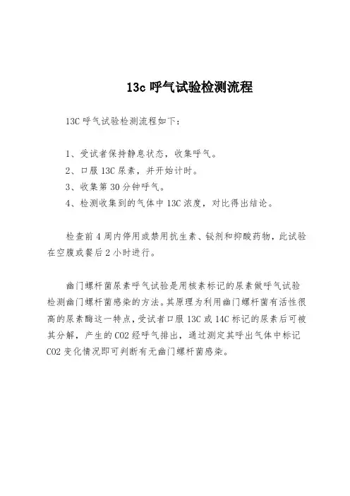 13c呼气试验检测流程