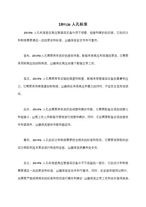 10mpa人孔标准