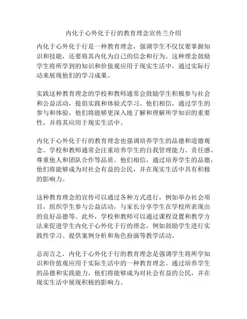 内化于心外化于行的教育理念宣传兰介绍