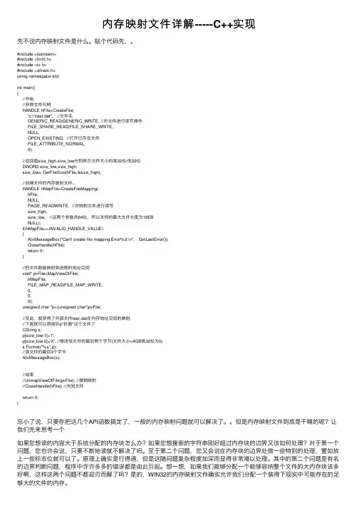 内存映射文件详解-----C++实现