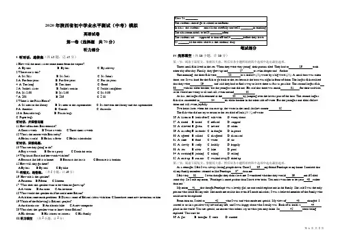 2020年陕西省初中学业水平测试(中考)模拟英语试卷