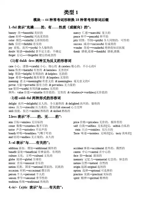 高考英语常考词汇变形  背诵版