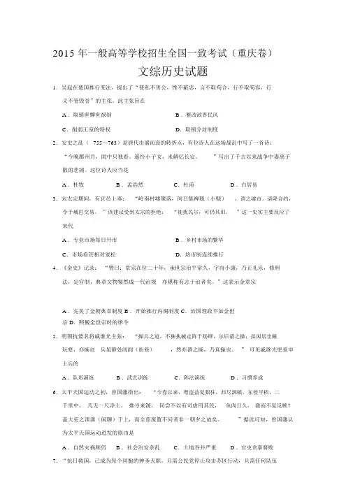 高考重庆文综历史卷含答案