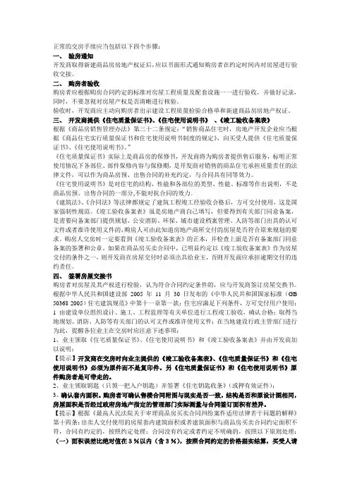 正常的交房手续应当包括以下四个步骤