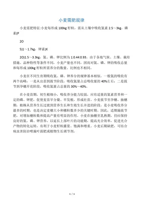 小麦需肥规律